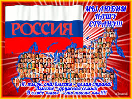 С днем россии, с днем независимости, друзья, и пусть этот праздник станет намного ярче с нашими красивыми открытками, которые вам дарим в честь праздника. áƒ¦besplatnye Mercayushie Otkrytki áƒ¦ S Dnem Rossii Ok Ru