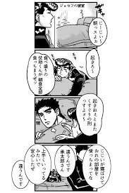 ぬるぬる 温度 nuruinuru さんの漫画 3作目 ツイコミ 仮 東方仗助 仗助 ジョジョ