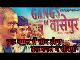Ek Bagal Me Chand Hoga Ek Bagal Me Rotiyan Piyush Mishra Gangs Of Wasseypur Cover Rdforall Youtube Posted by unknown at 3:13 am. ek bagal me chand hoga ek bagal me rotiyan piyush mishra gangs of wasseypur cover rdforall