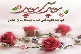5 بوستات تهنئة عيد الفطر 2021. Ina7r73pphebom