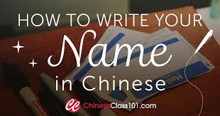 How To Write My Name In Chinese Chineseclass101
