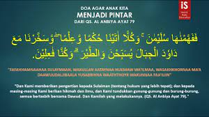 فَفَهَّمْنَاهَا سُلَيْمَانَ ۚ وَكُلًّا آتَيْنَا حُكْمًا وَعِلْمًا ۚ وَسَخَّرْنَا مَعَ دَاوُودَ الْجِبَالَ يُسَبِّحْنَ وَالطَّيْرَ ۚ وَكُنَّا فَاعِلِينَ. Doa Anak Pintar Dari Qs Al Anbiya Ayat 79 Youtube