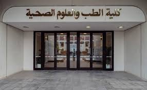 معدل القبول في المسار الهندسي: Ø´Ø±ÙˆØ· Ø§Ù„Ù‚Ø¨ÙˆÙ„ ÙÙŠ ÙƒÙ„ÙŠØ© Ø§Ù„Ø·Ø¨ Ø§Ù„Ø³Ø¹ÙˆØ¯ÙŠØ© 1442 Ù…ÙˆØ³ÙˆØ¹Ø©