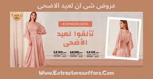 Shein Coupon لعيد الاضحي 2019 مواقع تسوق Extrastoresoffers