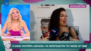 Apr 23, 2021 · η λαμπερή ελένη φουρέιρα υποδέχεται στο αποψινό live του house of fame la academia στις 21.00 τους δεκαοκτώ διαγωνιζόμενους που θα βάλουν τα δυνατά τους για να… House Of Fame Ekleise H Elenh Foyreira Gia Paroysiastria Kleidwse H Kritikh Epitroph