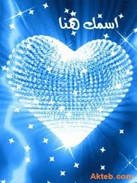اكتب اسمك علي قلب صور متحركة Love Wallpaper Backgrounds Animated Heart Beautiful Heart