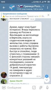 2 перечень лиц, которым разрешен въезд в финляндию; Kak Pri Zakrytyh Granicah Popast Iz Karelii V Finlyandiyu Mk Kareliya