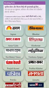 Hindi news, हिन्दी न्यूज़, latest news in hindi, hindi news paper | punjab kesari (पंजाब केसरी) All Hindi News Hindi Newspaper Indian Hindi News For Android Apk Download