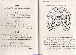 طلاسم الهندیه وتسخیر الروحانیات Free Pdf Books Pdf Books Download Books Free Download Pdf
