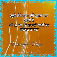 Emotional miss u papa status in hindi after death. Miss U Papa Status In Hindi After Death Lovers Shayari