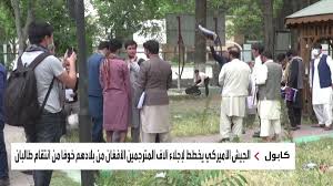 سنغلق الحدود إذا سيطرت طالبان على أفغانستان إخترنا لك تغيُّب نواب عن الاستشارات تقصير دستوري. 18 Ø£Ù„Ù Ø£ÙØºØ§Ù†ÙŠ ÙŠÙ†ØªØ¸Ø±ÙˆÙ† Ø§Ù„Ø¥Ø¹Ø¯Ø§Ù… Ø­Ø§Ù„ Ø³ÙŠØ·Ø±Ø© Ø·Ø§Ù„Ø¨Ø§Ù† Ø¹Ù„Ù‰ Ø£ÙØºØ§Ù†Ø³ØªØ§Ù† Ù„Ù…Ø§Ø°Ø§