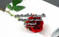 كلمة تشجيع و نصيحة للمذاكرة. ÙƒÙ„Ø§Ù… Ø¹Ù† Ø§Ù„Ù…Ø°Ø§ÙƒØ±Ø© Ù…Ø¶Ø­Ùƒ Ù„ÙŠØ¯ÙŠ Ø¨ÙŠØ±Ø¯