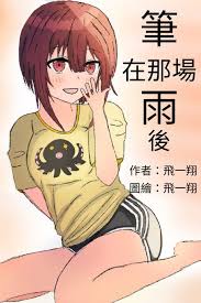 筆在那場雨後- 雲晴同學媽媽和姐姐是殘念美人| Penana