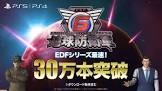 地球防衛軍6パッケ売上9万→DL込み30万 スプラ3パッケ売上190万→DL込み340万