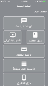 خصصت جامعة الملك خالد رابط لجميع الطلاب للتمكن من الدخول على منصة البلاك بورد: Ø¯Ù„ÙŠÙ„ Ø·Ù„Ø§Ø¨ Ø¬Ø§Ù…Ø¹Ø© Ø§Ù„Ù…Ù„Ùƒ Ø®Ø§Ù„Ø¯ For Android Apk Download