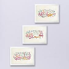Cara menggambar kaligrafi dengan pensil disertai khat dan contoh mewarnai kaligrafi kalimat thayyibah berbagi cerita inspirasi Jual Kaligrafi Kalimat Thoyyibah Subhanallah Alhamdulillah Allahuakbar 6 Terbaru Juni 2021 Blibli