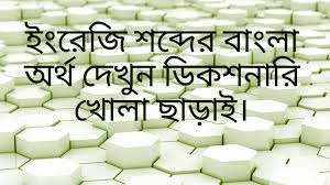 43 happy birthday to you in bengali. Use English To Bangla Dictionary Without Opening Youtube