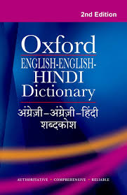 Someone who pretends to be innocent and helpless but is really a cunning, malignant fox. Buy Oxford English English Hindi Dictionary Book Online At Low Prices In India Oxford English English Hindi Dictionary Reviews Ratings Amazon In