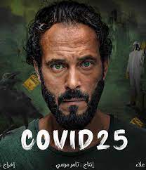 كنت عايز أعمل حاجة عن الزومبى. Ù…Ø³Ù„Ø³Ù„ ÙƒÙˆÙÙŠØ¯ 25 Ø§Ù„Ø­Ù„Ù‚Ø© 13 Ø§Ù„Ø«Ø§Ù„Ø«Ø© Ø¹Ø´Ø± Ø³ÙŠÙ†Ù…Ø§ ÙÙˆØ± ÙÙŠÙ„Ù…