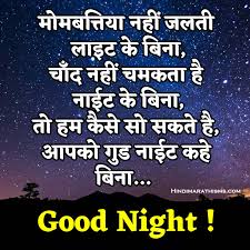 Good night love quotes for her in hindi. Good Night Wishes Hindi 500 Best à¤¶ à¤­ à¤° à¤¤ à¤° à¤¶ à¤¯à¤° à¤¹ à¤¦