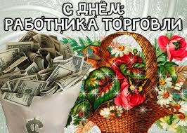 Check spelling or type a new query. Otkrytki Den Rabotnikov Torgovli Gif Dostatka V Den Rabotnikov Torgovli Gifka Com