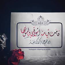 الرسم بالكلمات خطي خط خط عربي كلنا خطاطين خطاط خطاطين شعر أشعار قصائد حكمة حكم خطعربي خطوط خطوط عربية جاسم home decor decals decor home decor