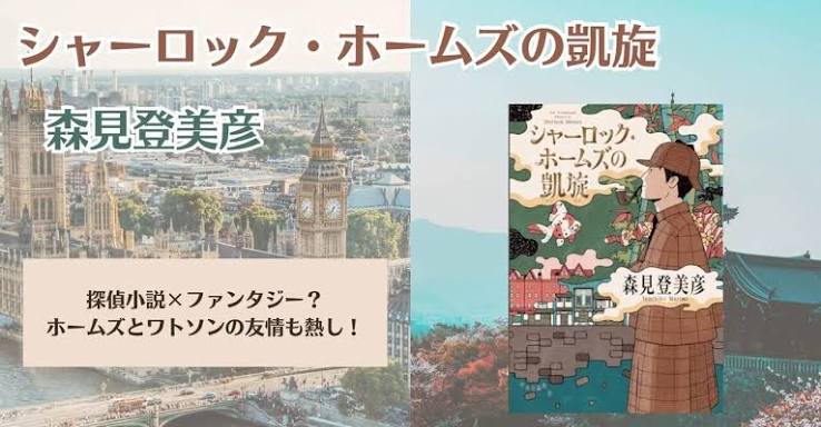 The Triumph of Sherlock Holmes｜文月