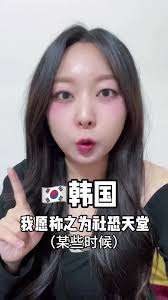 韩国八极| TikTok