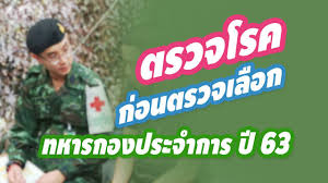 รวบ รวม การ์ตูน ทหาร หาญ. à¸à¸²à¸£à¸•à¸£à¸§à¸ˆà¹‚à¸£à¸„à¸ à¸­à¸™à¸à¸²à¸£à¸•à¸£à¸§à¸ˆà¹€à¸¥ à¸­à¸à¸—à¸«à¸²à¸£à¸à¸­à¸‡à¹€à¸ à¸™à¹€à¸‚ à¸²à¸£ à¸šà¸£à¸²à¸Šà¸à¸²à¸£à¸—à¸«à¸²à¸£à¸à¸­à¸‡à¸›à¸£à¸°à¸ˆà¸³à¸à¸²à¸£à¸› 2563