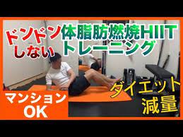 マンションok ドンドンしない体脂肪燃焼hiitトレーニング ダイエット 減量 かとたく ウェルネス情報メディアdesign me デザインミー hiit トレーニング 体脂肪 トレーニング