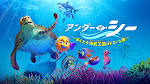 アンダー・ザ・シー～ぼくたちの海底王国パトロール隊～