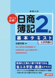 Image result for 簿記2級TEXT