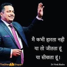 Vivek Bindra Motivational Anmol Vachan Hindi Motivational Quotes In Hindi Motivational Quotes Motivation