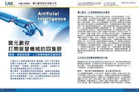 寶元數控股份有限公司打開智慧機械的四隻眼雲端 智慧感測器 人工智慧辨識與互動技術artificial intelligence cnc machine tools lathe machine 5 axis