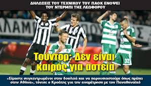 Με ντέρμπι «αιωνίων» ολοκληρώνονται τα πλέι οφ και, κατ' επέκταση, το φετινό πρωτάθλημα της super league 1. Toyntor Den Einai Kairos Gia Asteia H Apopsh