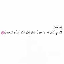 pin by dalia abbas on احكي عربي pretty words quotations words