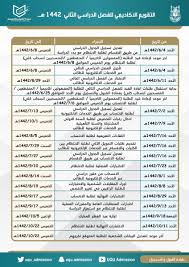 (أم القرى) تُخرِّج أول دفعة من طلبة الدراسات العليا في علم. Ø§Ù„ØªÙ‚ÙˆÙŠÙ… Ø§Ù„Ø£ÙƒØ§Ø¯ÙŠÙ…ÙŠ Ù„Ù„ÙØµÙ„ Ø§Ù„Ø¯Ø±Ø§Ø³ÙŠ Ø§Ù„Ø«Ø§Ù†ÙŠ 1442Ù‡Ù€ Ø¹Ù…Ø§Ø¯Ø© Ø§Ù„Ù‚Ø¨ÙˆÙ„ ÙˆØ§Ù„ØªØ³Ø¬ÙŠÙ„ ÙˆÙƒØ§Ù„Ø© Ø§Ù„Ø¬Ø§Ù…Ø¹Ø© Ù„Ù„Ø´Ø¤ÙˆÙ† Ø§Ù„ØªØ¹Ù„ÙŠÙ…ÙŠØ© Ø¬Ø§Ù…Ø¹Ø© Ø£Ù… Ø§Ù„Ù‚Ø±Ù‰