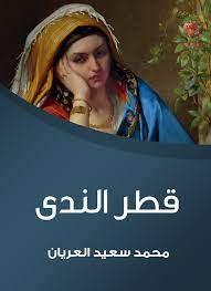 We did not find results for: Ù‚Ø·Ø± Ø§Ù„Ù†Ø¯Ù‰ Ù‚Ø§Ø±Ø¦ Ø¬Ø±ÙŠØ±