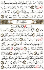 إعراب سورة طه إعراب القرآن