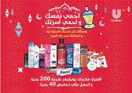 Stay home safely! Unilever... - Flamingo Hyper Market | Facebook