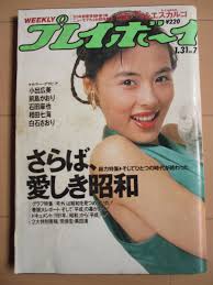 日本代購代標第一品牌【樂淘letao】－平成元年1月31日・No7号・プレイボーイ【ヌード満載,前島かおり・石田 麻也・白石さおり・相田七海】小出広美・さらば昭和,昭和から平成へ