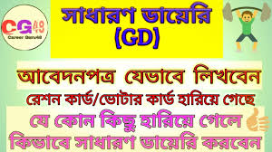 Application letter writing is a process of highlighting your key skills, strengths, and ambitions that make your way to get a job and admission in the below is a list of cover letter application samples, admission letter samples, sample applicant rejection letters, etc. Police Station Permission Letter In Bengali