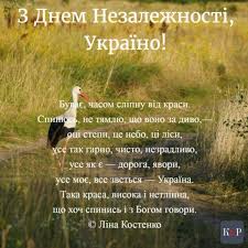 Бажаю жити,як вам подобається, але без обмежень на право вибору і свободи слова. Z Dnem Nezalezhnosti Ukrayinci Razom