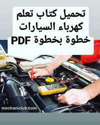 تحميل كتاب تعلم كهرباء السيارات خطوة بخطوة Pdf Pdf Books Reading Automotive Repair Chevrolet S 10