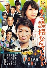 Mou Yuukai Nante Shinai Dramawiki Japanese Drama Drama Movies Nante