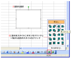 図形 オートシェイプ に影をつける Excel エクセルの使い方