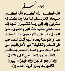 نتيجة بحث الصور عن دعاء السفر Islamic Quotes Quran Verses True Quotes