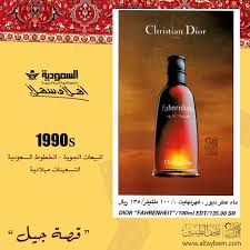 عطر ديور المبيعات الجوية الخطوط السعودية عام 1991م التسعينات ميلادية متحف الطيبين الخطوط السعودية زمان ذكريات ال Dish Soap Bottle Soap Bottle Dish Soap