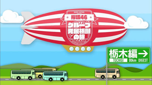グループ発展祈願の旅 〜栃木編〜