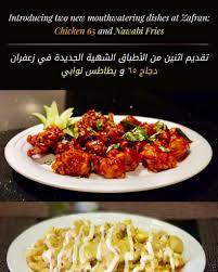 مطعم زعفران في ينبع